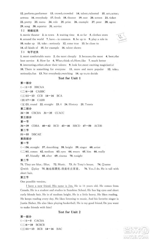 安徽师范大学出版社2021名校课堂七年级上册英语五四制鲁教版山东专版参考答案