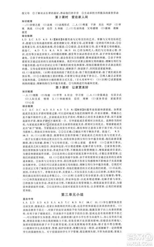 开明出版社2021名校课堂七年级上册道德与法治背记手册人教版河南专版参考答案 开明出版社2021名校课堂七年级上册道德与法治背记手册人教版河南专版参考答案