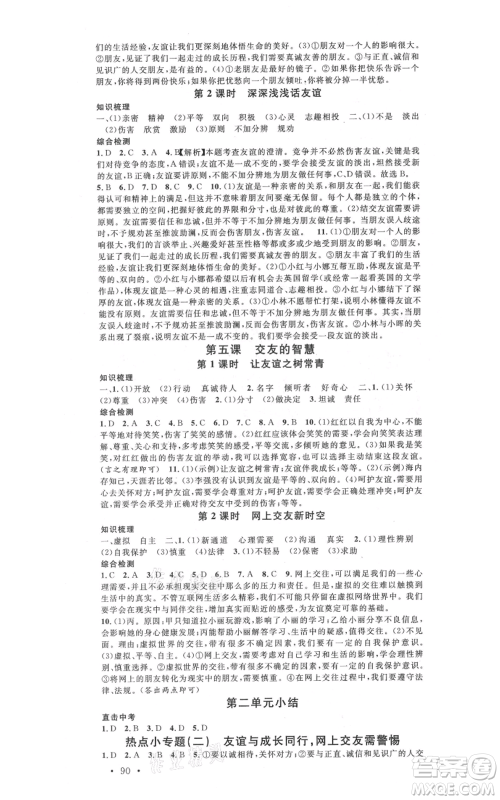 开明出版社2021名校课堂七年级上册道德与法治背记手册人教版河南专版参考答案 开明出版社2021名校课堂七年级上册道德与法治背记手册人教版河南专版参考答案