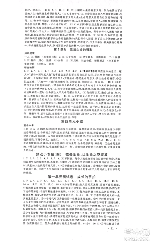 开明出版社2021名校课堂七年级上册道德与法治背记手册人教版河南专版参考答案