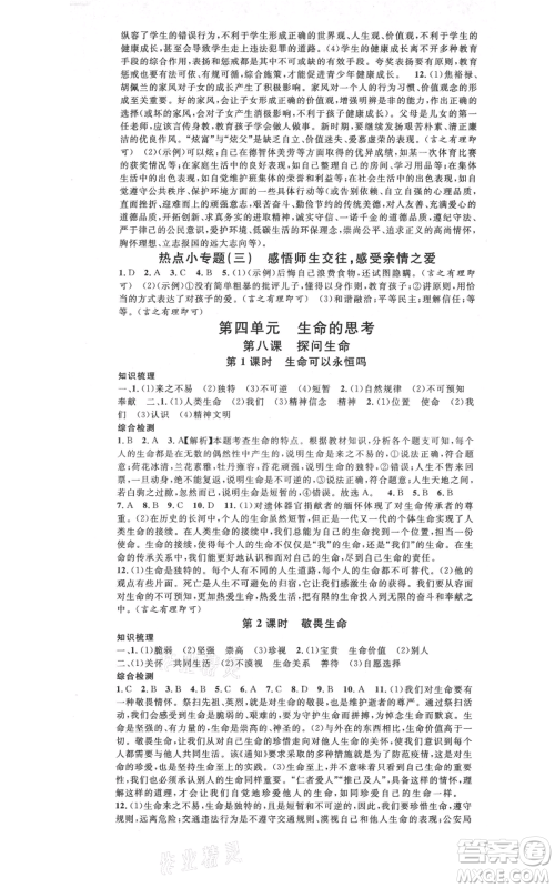 开明出版社2021名校课堂七年级上册道德与法治背记手册人教版河南专版参考答案