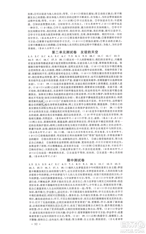 开明出版社2021名校课堂七年级上册道德与法治背记手册人教版河南专版参考答案