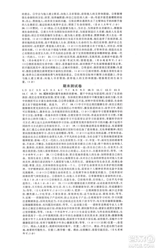 开明出版社2021名校课堂七年级上册道德与法治背记手册人教版河南专版参考答案