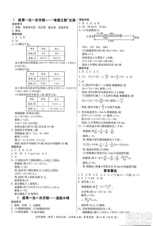 广东人民出版社2021同步精练七年级数学上册北师大版答案