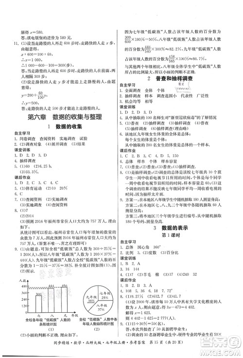 广东人民出版社2021同步精练七年级数学上册北师大版答案