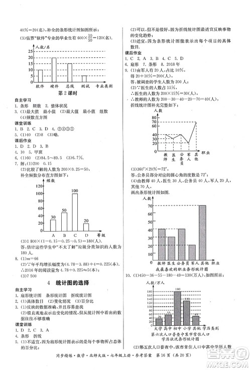 广东人民出版社2021同步精练七年级数学上册北师大版答案