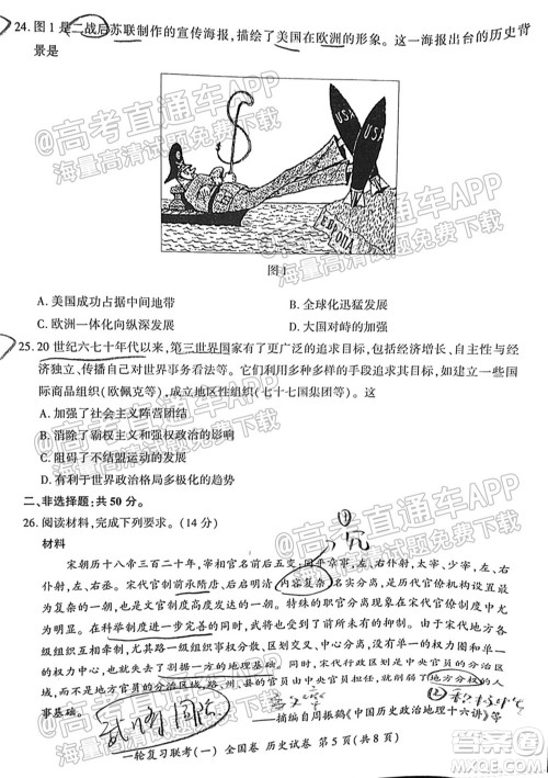 百师联盟2022届高三一轮复习联考一全国卷历史试卷及答案 百师联盟2022届高三一轮复习联考一全国卷历史试卷及答案