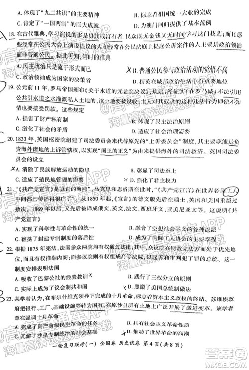 百师联盟2022届高三一轮复习联考一全国卷历史试卷及答案 百师联盟2022届高三一轮复习联考一全国卷历史试卷及答案
