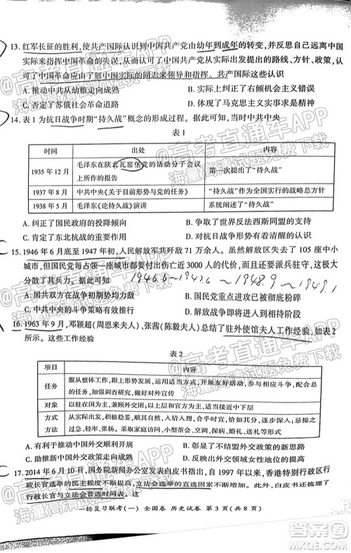 百师联盟2022届高三一轮复习联考一全国卷历史试卷及答案 百师联盟2022届高三一轮复习联考一全国卷历史试卷及答案