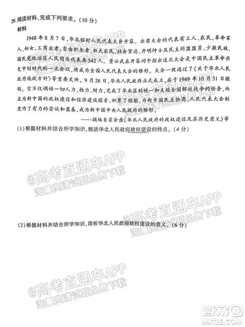 百师联盟2022届高三一轮复习联考一全国卷历史试卷及答案 百师联盟2022届高三一轮复习联考一全国卷历史试卷及答案