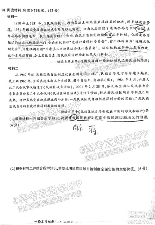 百师联盟2022届高三一轮复习联考一全国卷历史试卷及答案