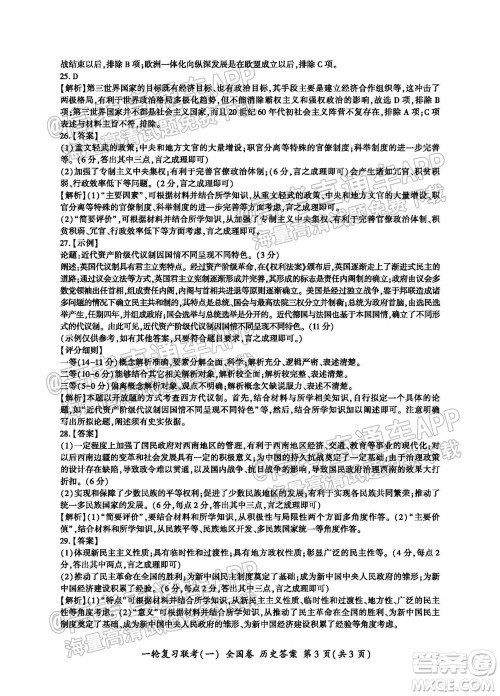 百师联盟2022届高三一轮复习联考一全国卷历史试卷及答案 百师联盟2022届高三一轮复习联考一全国卷历史试卷及答案