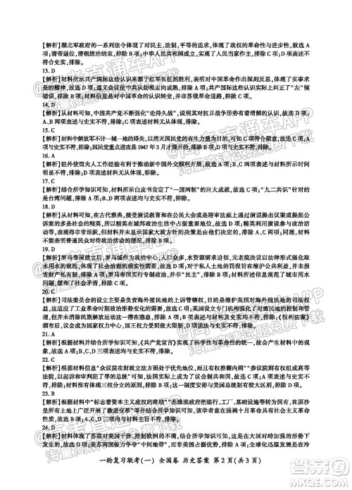 百师联盟2022届高三一轮复习联考一全国卷历史试卷及答案 百师联盟2022届高三一轮复习联考一全国卷历史试卷及答案
