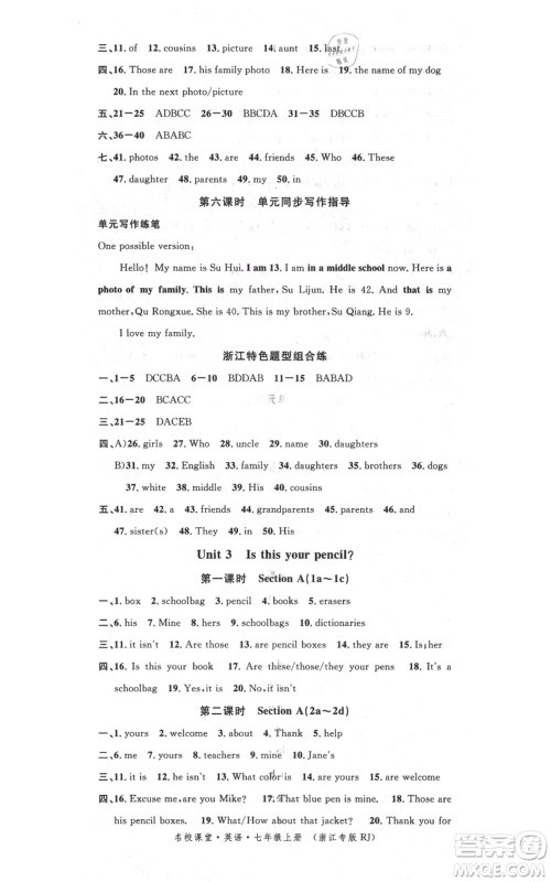 广东经济出版社2021名校课堂七年级上册英语人教版背记本浙江专版参考答案 广东经济出版社2021名校课堂七年级上册英语人教版背记本浙江专版参考答案