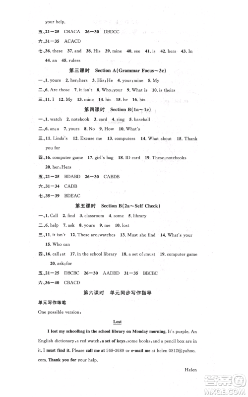 广东经济出版社2021名校课堂七年级上册英语人教版背记本浙江专版参考答案 广东经济出版社2021名校课堂七年级上册英语人教版背记本浙江专版参考答案