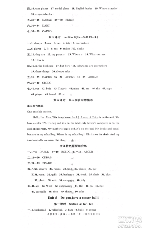 广东经济出版社2021名校课堂七年级上册英语人教版背记本浙江专版参考答案