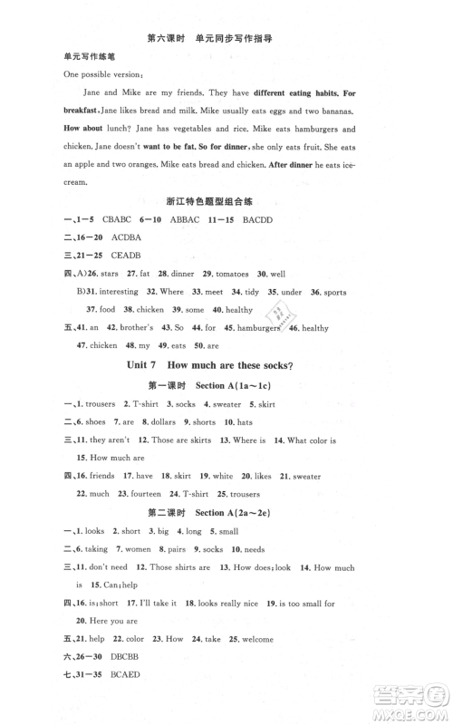 广东经济出版社2021名校课堂七年级上册英语人教版背记本浙江专版参考答案 广东经济出版社2021名校课堂七年级上册英语人教版背记本浙江专版参考答案