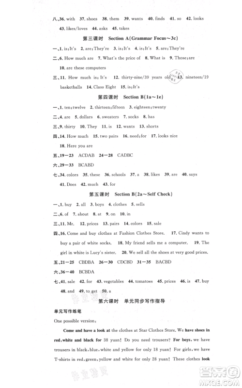 广东经济出版社2021名校课堂七年级上册英语人教版背记本浙江专版参考答案