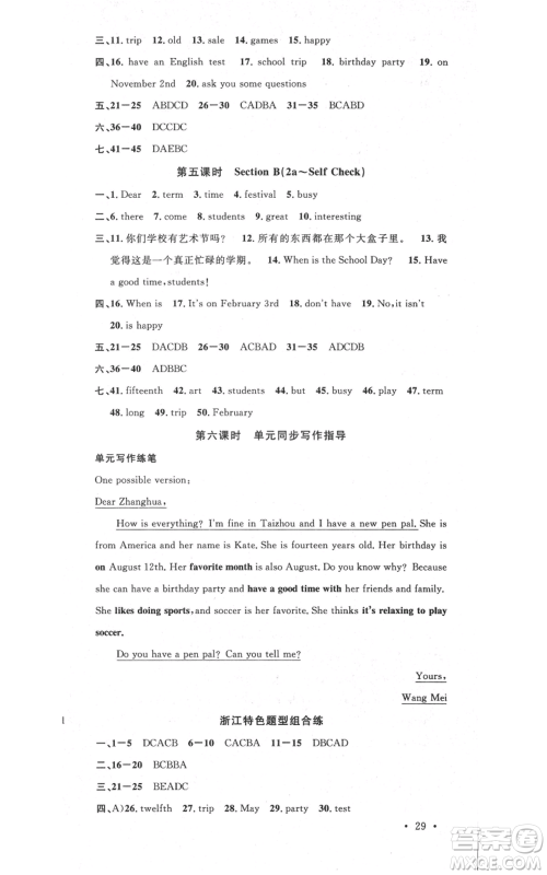 广东经济出版社2021名校课堂七年级上册英语人教版背记本浙江专版参考答案