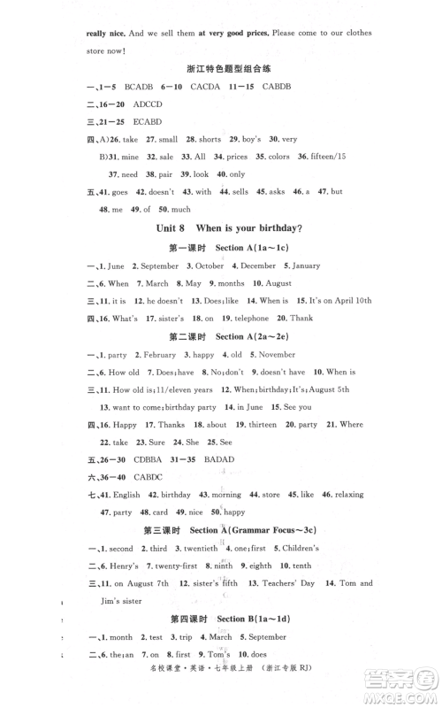 广东经济出版社2021名校课堂七年级上册英语人教版背记本浙江专版参考答案