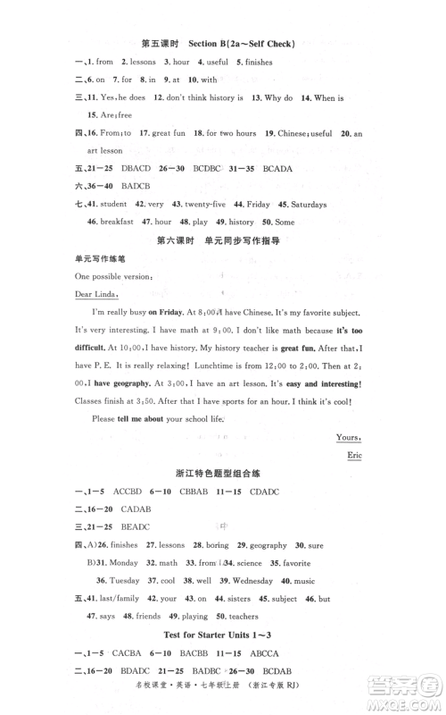 广东经济出版社2021名校课堂七年级上册英语人教版背记本浙江专版参考答案