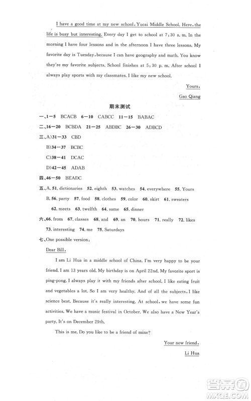 广东经济出版社2021名校课堂七年级上册英语人教版背记本浙江专版参考答案 广东经济出版社2021名校课堂七年级上册英语人教版背记本浙江专版参考答案