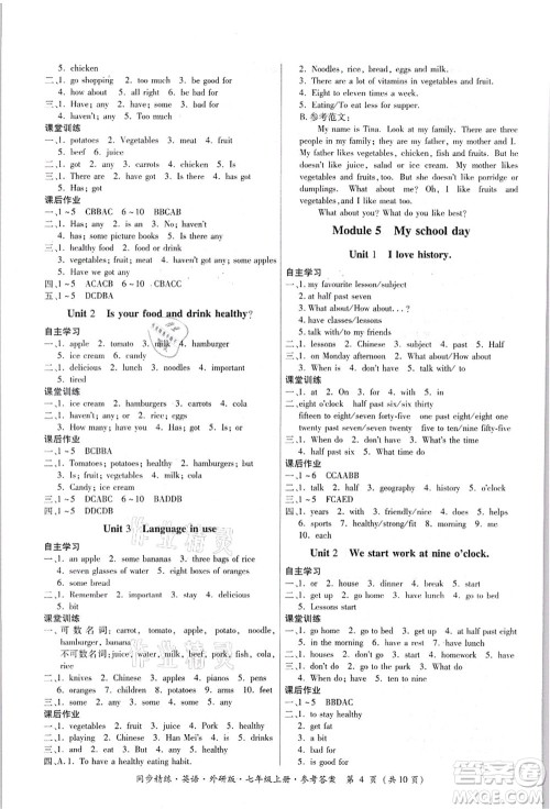 广东人民出版社2021同步精练七年级英语上册外研版答案
