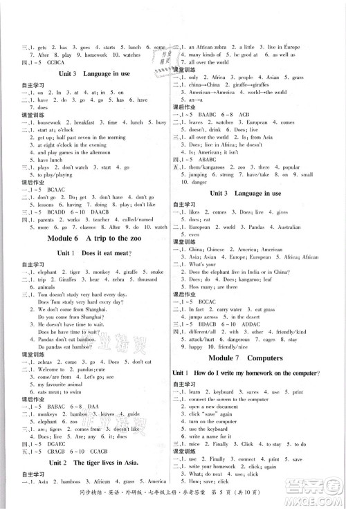 广东人民出版社2021同步精练七年级英语上册外研版答案