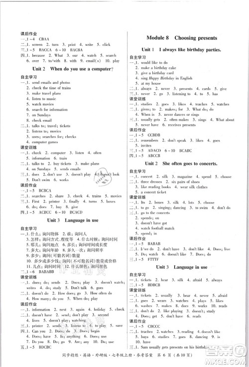 广东人民出版社2021同步精练七年级英语上册外研版答案