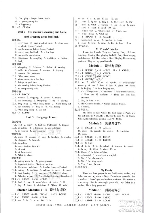 广东人民出版社2021同步精练七年级英语上册外研版答案