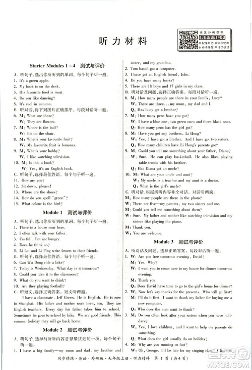 广东人民出版社2021同步精练七年级英语上册外研版答案