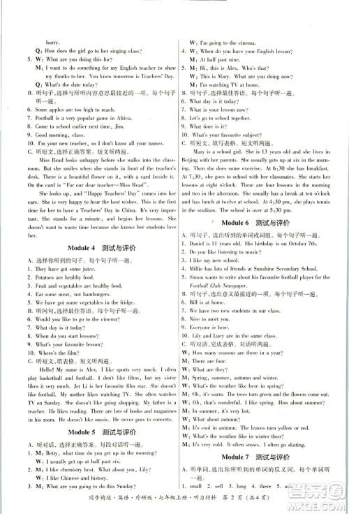 广东人民出版社2021同步精练七年级英语上册外研版答案