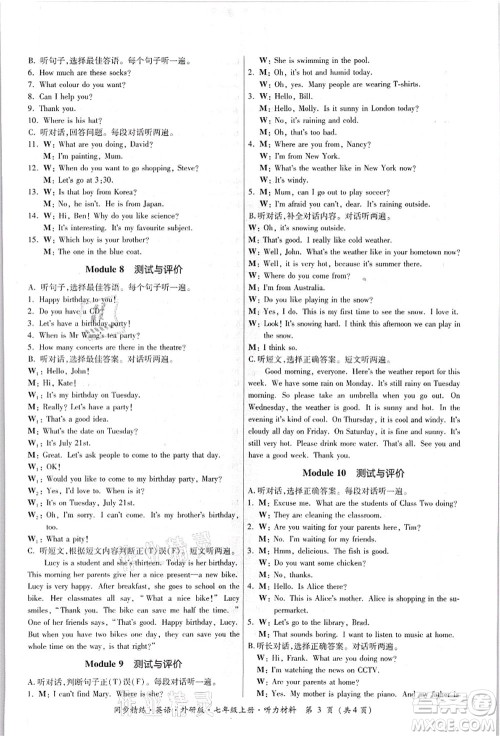 广东人民出版社2021同步精练七年级英语上册外研版答案