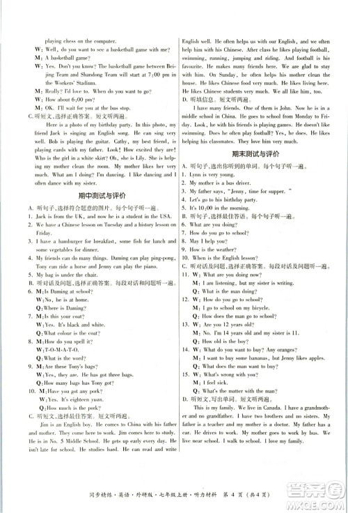 广东人民出版社2021同步精练七年级英语上册外研版答案