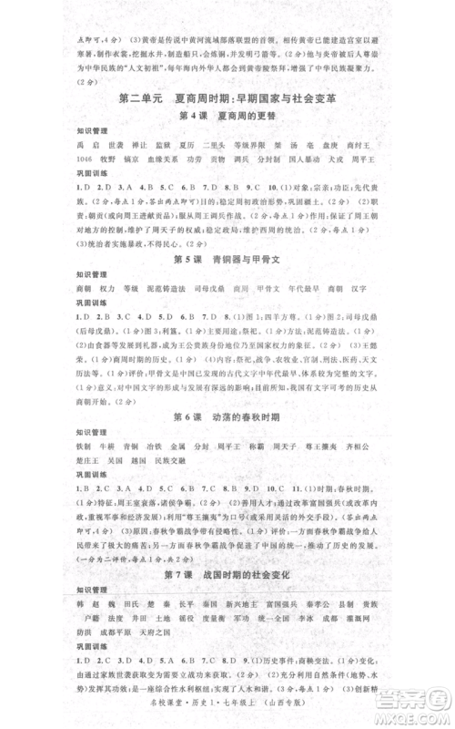 广东经济出版社2021名校课堂七年级上册历史人教版背记手册山西专版参考答案 
