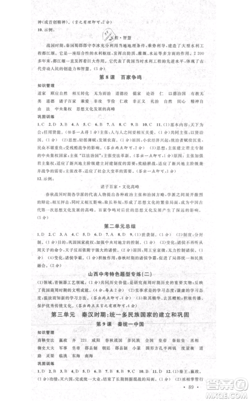 广东经济出版社2021名校课堂七年级上册历史人教版背记手册山西专版参考答案 