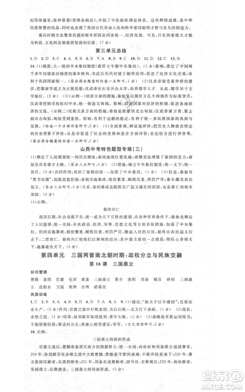 广东经济出版社2021名校课堂七年级上册历史人教版背记手册山西专版参考答案 