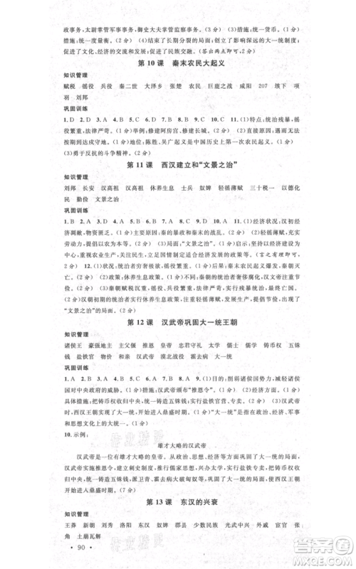 广东经济出版社2021名校课堂七年级上册历史人教版背记手册山西专版参考答案 广东经济出版社2021名校课堂七年级上册历史人教版背记手册山西专版参考答案