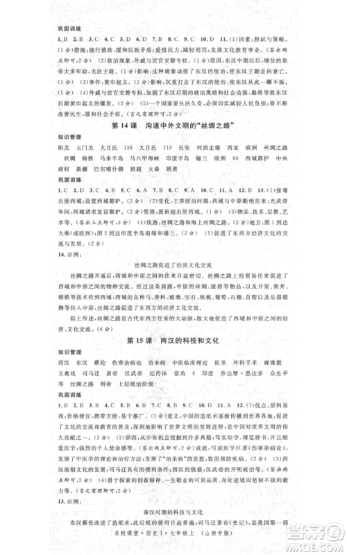 广东经济出版社2021名校课堂七年级上册历史人教版背记手册山西专版参考答案 