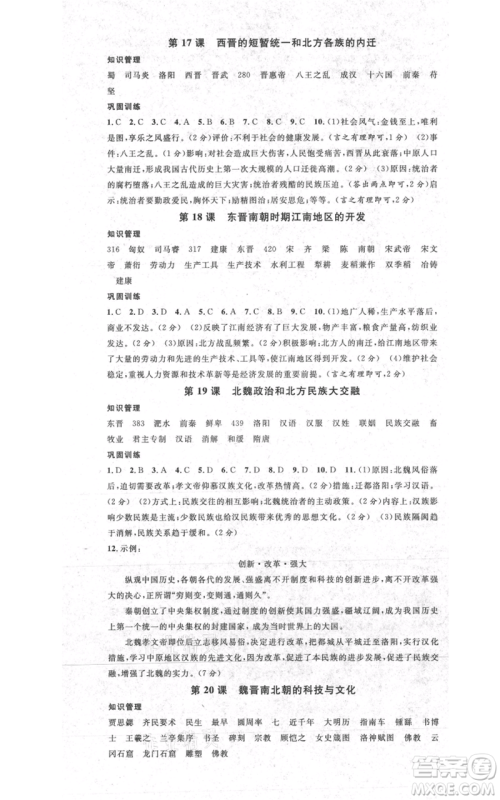 广东经济出版社2021名校课堂七年级上册历史人教版背记手册山西专版参考答案 