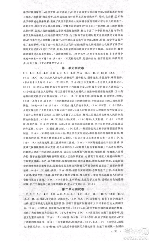 广东经济出版社2021名校课堂七年级上册历史人教版背记手册山西专版参考答案 