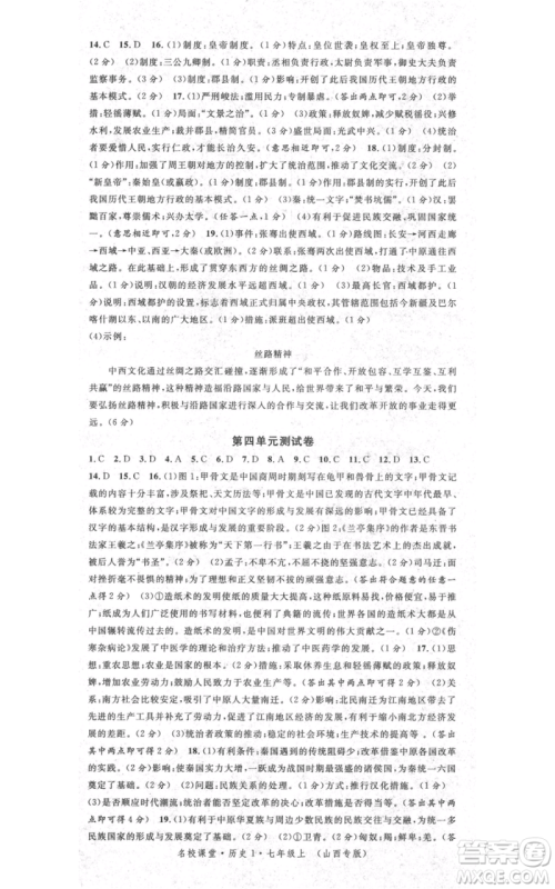广东经济出版社2021名校课堂七年级上册历史人教版背记手册山西专版参考答案 
