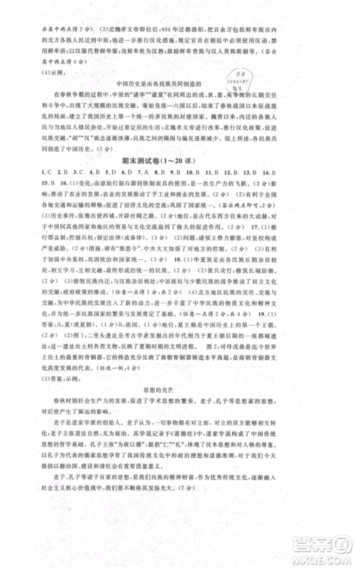 广东经济出版社2021名校课堂七年级上册历史人教版背记手册山西专版参考答案 