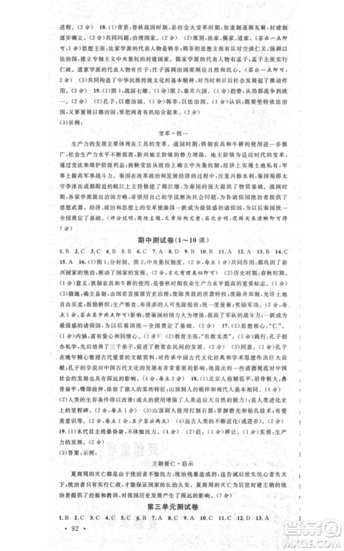 广东经济出版社2021名校课堂七年级上册历史人教版背记手册山西专版参考答案 