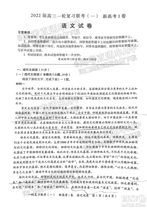 广东百校联考2022届高三一轮复习联考一新高考卷一语文试卷及答案