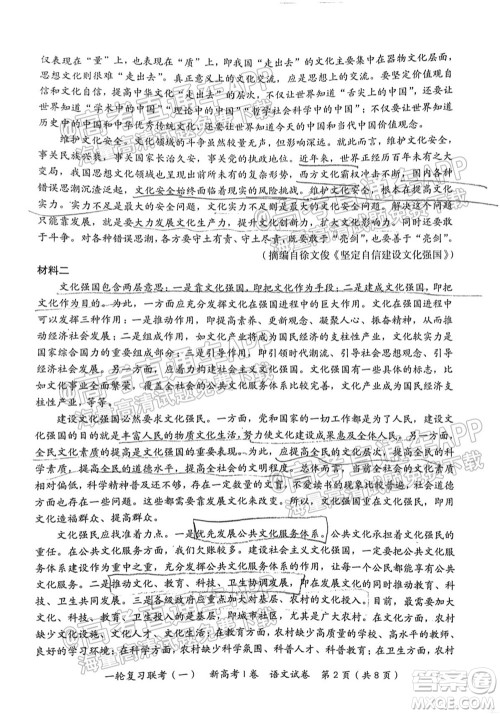 广东百校联考2022届高三一轮复习联考一新高考卷一语文试卷及答案