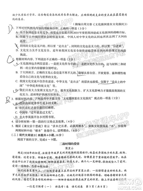 广东百校联考2022届高三一轮复习联考一新高考卷一语文试卷及答案