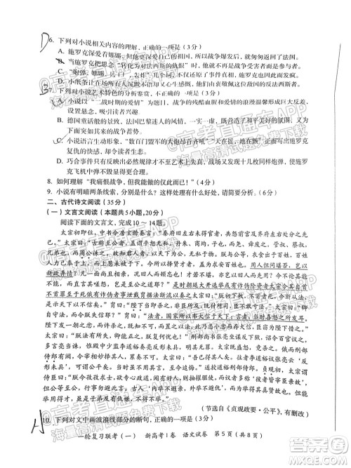 广东百校联考2022届高三一轮复习联考一新高考卷一语文试卷及答案