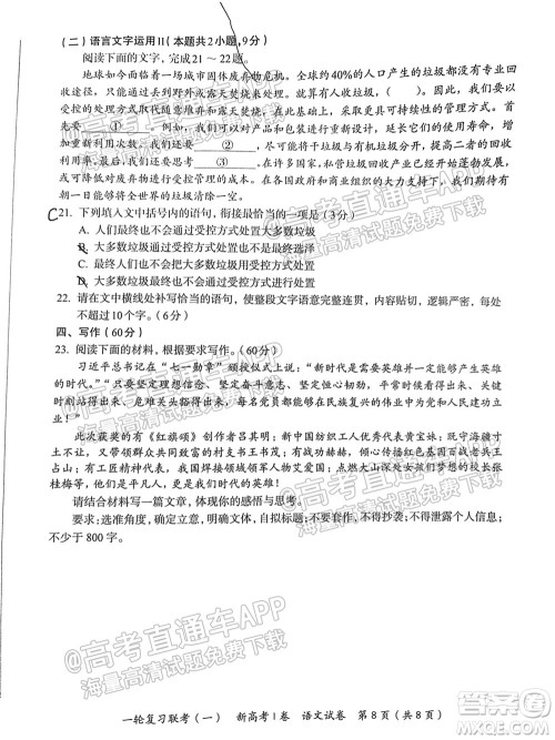 广东百校联考2022届高三一轮复习联考一新高考卷一语文试卷及答案