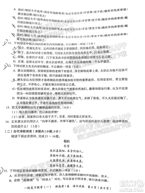 广东百校联考2022届高三一轮复习联考一新高考卷一语文试卷及答案